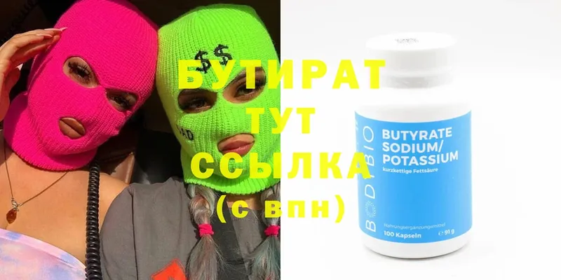 Бутират GHB  как найти закладки  Воткинск 