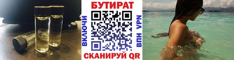 Бутират BDO 33% закладки Воткинск