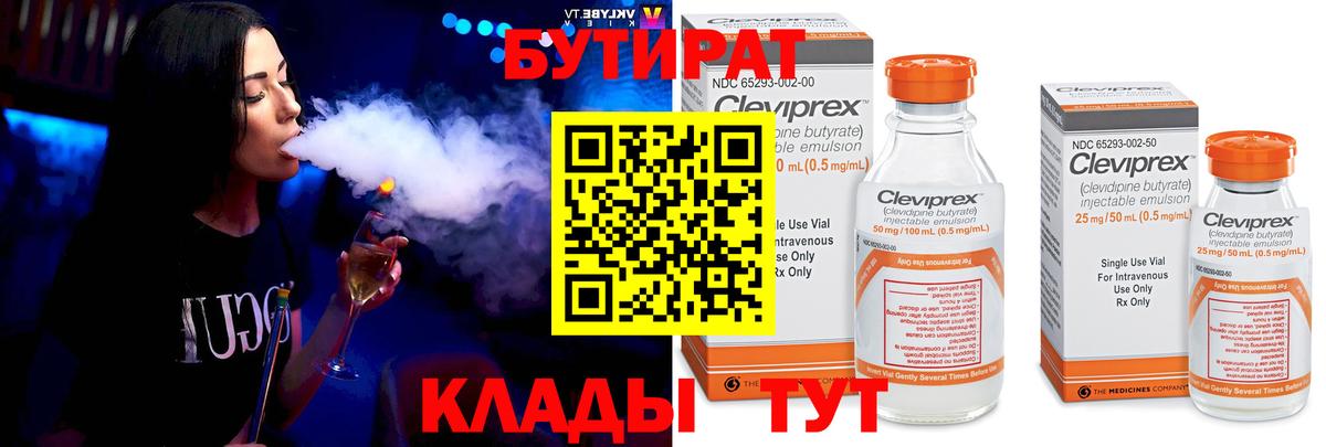 Бутират оксана Воткинск