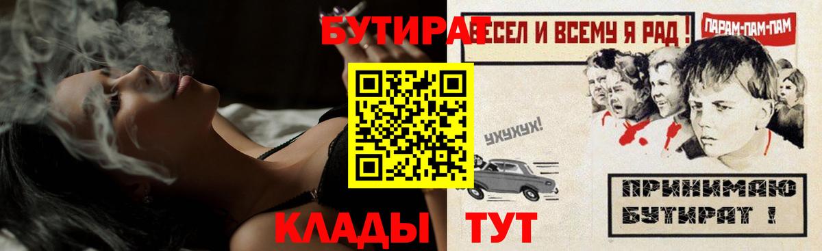 БУТИРАТ 1.4BDO  Бутират  Воткинск 