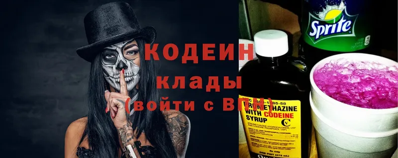 Codein напиток Lean (лин)  Воткинск 