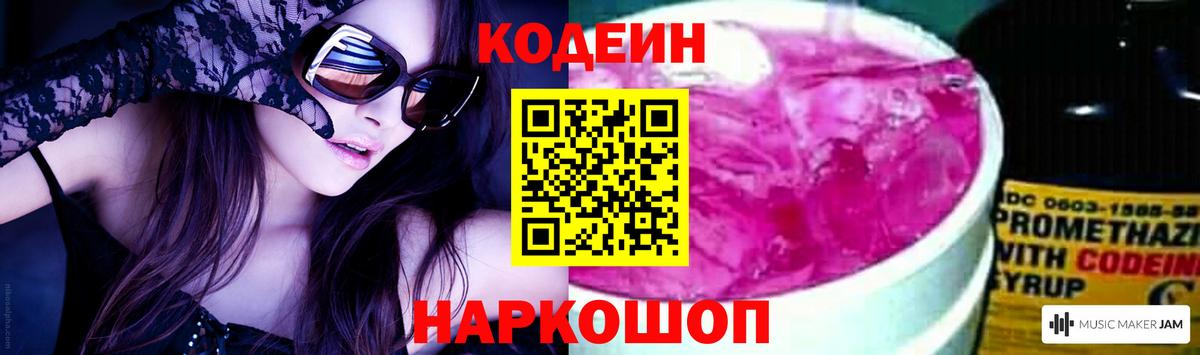 Кодеиновый сироп Lean напиток Lean (лин)  Codein Purple Drank  где купить наркоту  Воткинск 