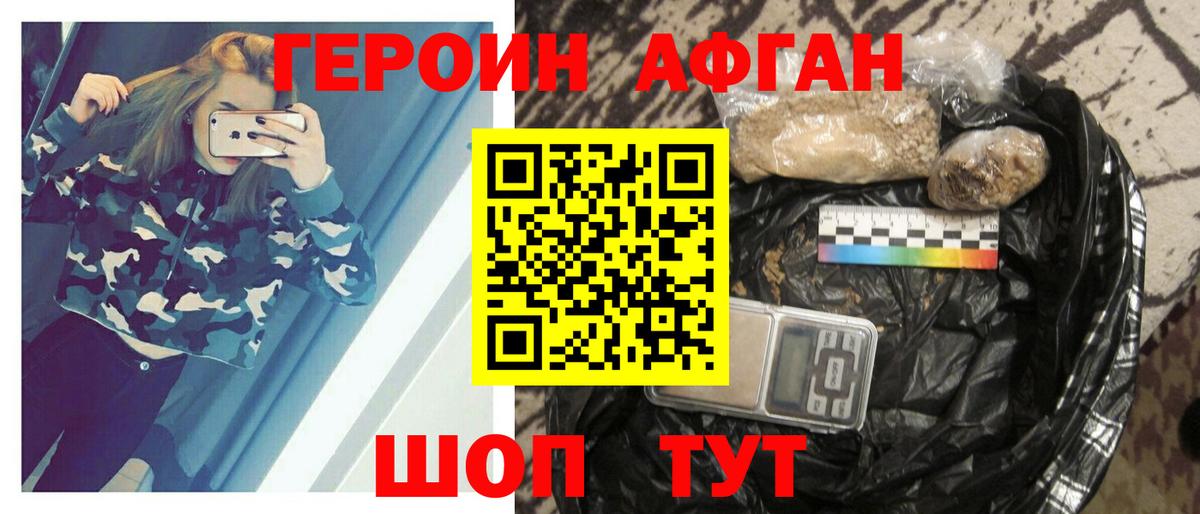 Героин хмурый Воткинск