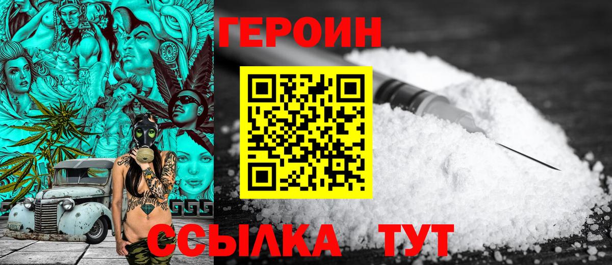 Воткинск  ГЕРОИН гречка  Вход с VPN 