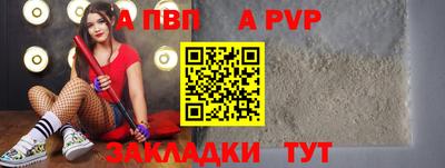 альфа пвп Бийск
