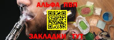 альфа пвп Бийск