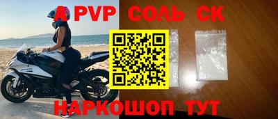 альфа пвп Бийск