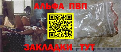 альфа пвп Бийск
