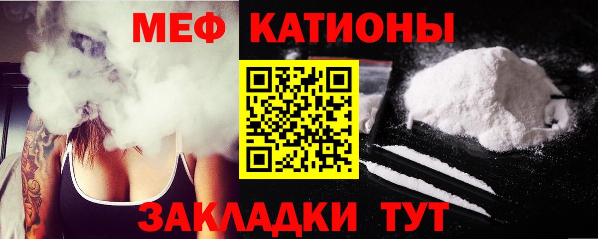 Меф мяу мяу мука Воткинск