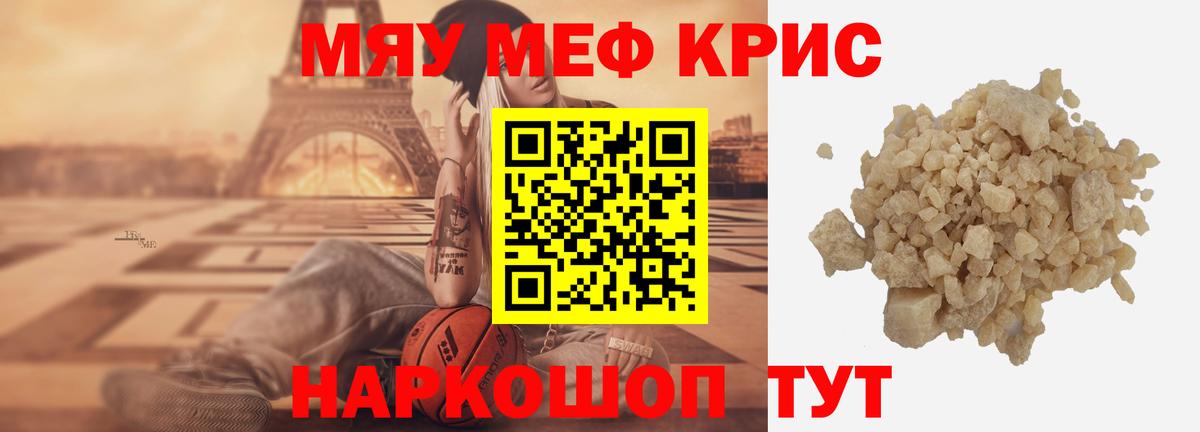 Мефедрон  МЯУ-МЯУ mephedrone  Мефедрон  МЕФ 4 MMC  Воткинск 