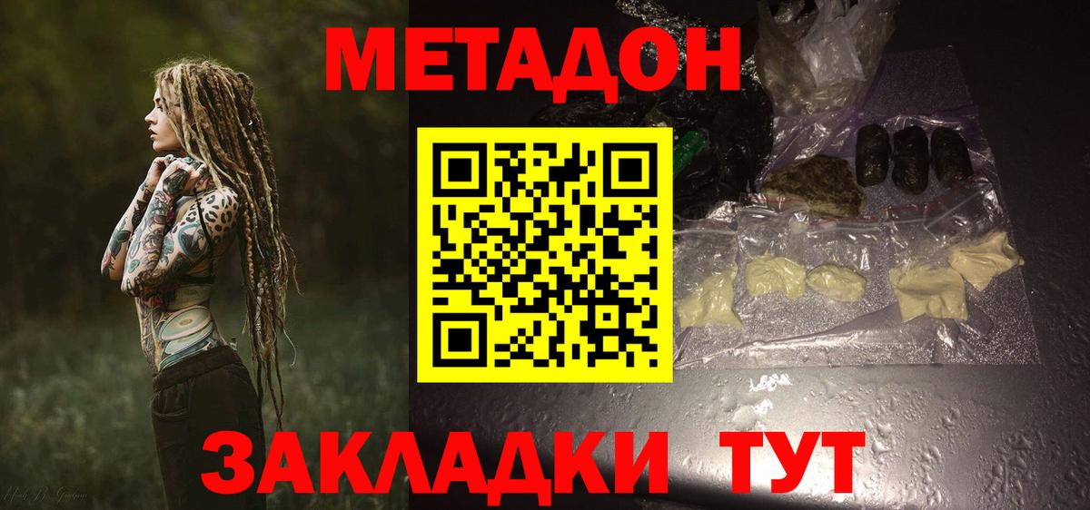 МЕТАДОН methadone Воткинск