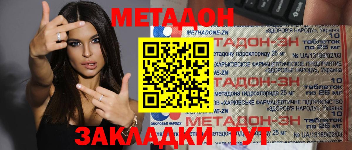 Воткинск  МЕТАДОН methadone  Вход с VPN  МЕТАДОН кристалл 