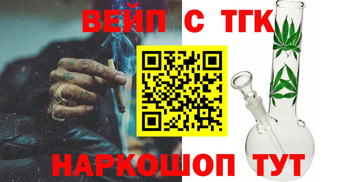 ТГК вейп с тгк  как найти   Воткинск  Вход с VPN 